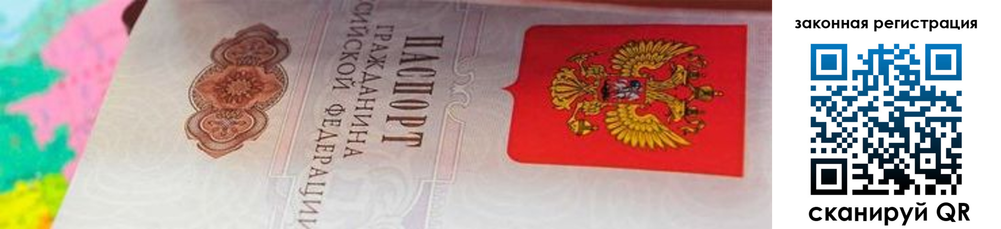 прописка для работы в Амурской области