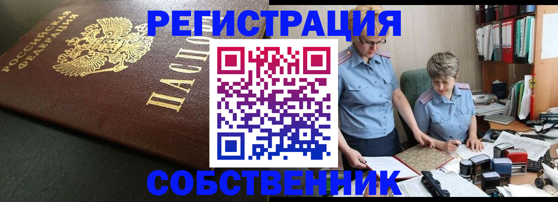 временная прописка в Амурской области