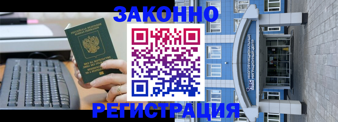 прописка законно в Амурской области