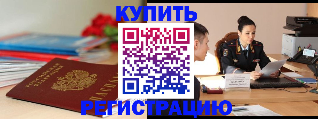временная регистрация в квартире в Амурской области