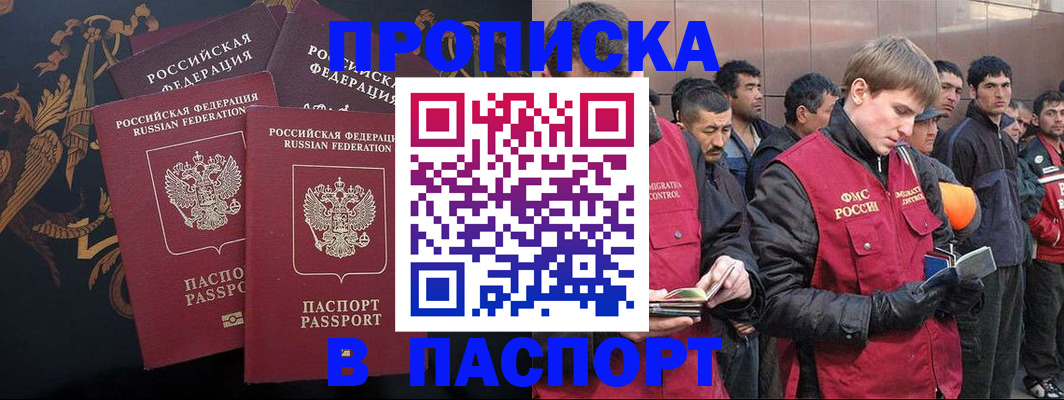 временная регистрация законно в Амурской области