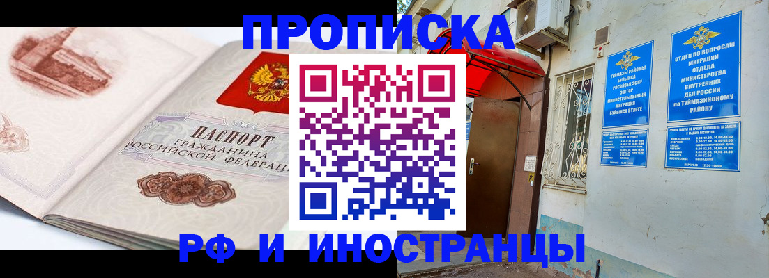 прописка законно в Амурской области